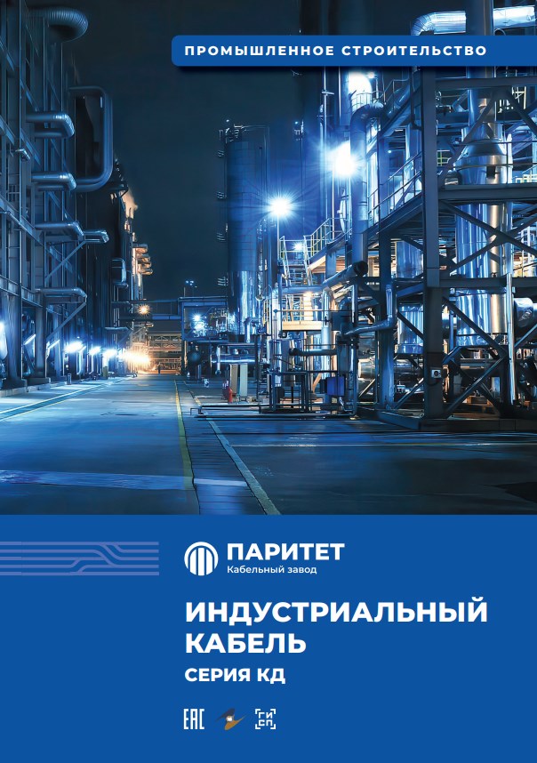 Каталог низкотоксичных кабелей